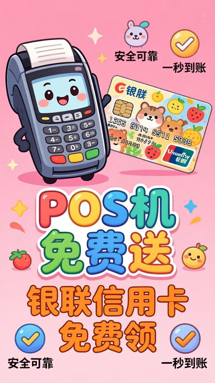 移付通手持POS机